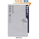 女はなぜ突然怒り出すのか? (角川oneテーマ21)