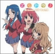 Cover image : とらドラ！ ドラマCD Vol.3