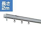 ハイロジック 40型塩ビ鋼板シルバー大型レール 2000ミリ
