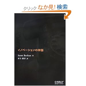 scott_berkun_inovation