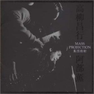集団投射-Mass Projection