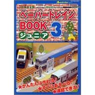 �y�[�p�[�g���C��BOOK�W���j�A 3 JR�����{�� (�I�����W�y�[�W���b�N)