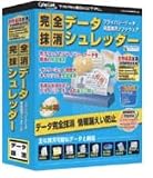 完全抹消 データシュレッダー 通常版