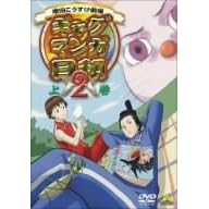 ギャグマンガ日和2 上巻