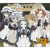 魔法先生ネギま! 1月度OPテーマ ハッピー☆マテリアル