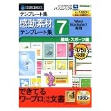 感動素材 Word StarSuite 7 専用 テンプレート集 7 趣味・スポーツ編 (スリムパッケージ版)