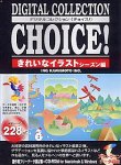 Digital Collection Choice! No.22 きれいなイラスト シーズン編