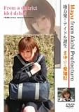 ����ȯ!�����ɥ����� ���θ�/�ޤ� [DVD]