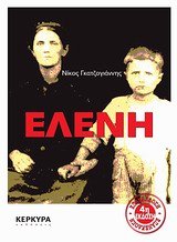 eleni / ελένη