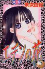 エデンの花 (5) (講談社コミックスフレンドB (1271巻))