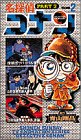 名探偵コナン 第2期 2[ビデオ]