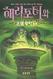 Books : Harry Potter and the Half Blood Prince, Vol. 3 (Korean Language Version)