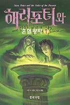 Harry Potter and the Half Blood Prince, Vol. 2 (Korean Language Version)