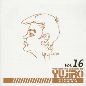 永遠の歌声 石原裕次郎のすべて Vol.16
