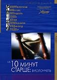Ten Minutes Older: The Cello / Na desyat minut starshe: Violonchel (Various Directors)