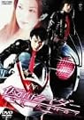 仮面ライダー THE FIRST