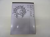 ツヴィングリ (1974年) (人と思想シリーズ〈第2期〉)