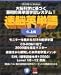 速脳英単語 4[CD-ROM] (4)