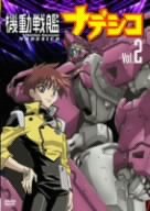 機動戦艦ナデシコ Vol.2 [DVD]