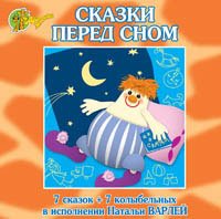 CD-Charts  Music : Bedtime Stories and Lullabies in Russian language