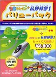 D.D.トレイン 追加キット 私鉄特急 1 バリューパック