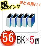 【 ICチップ付 黒インク5本セット 】 Epson ICBK56 新品 汎用 インクカートリッジ