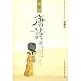 An Anthology of the Tang Dynasty Poetry
