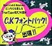 C.Kフォントパック