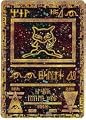 Pokemon Single Card Promo Ancient Mew