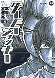 ダービージョッキー (13) (ヤングサンデーコミックス)
