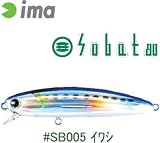 アムズデザイン sobat 80 #SB005 イワシ 80mm 124005