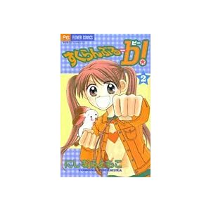 �������Ԃ�-b! (2) (���Ⴈ�t�����[�R�~�b�N�X)