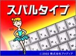 �X�p���^�C�v(�L�[�^�C�v�E�g���[�j���O�\�t�g)