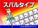 スパルタイプ(キータイプ・トレーニングソフト)