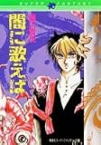 闇に歌えば (集英社スーパーファンタジー文庫)