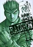 RAINBOW 11 (ヤングサンデーコミックス)