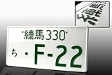 JDM Style License Plate - F-22