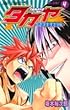 タカヤ-閃武学園激闘伝 4 (ジャンプコミックス)