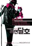 Highway Star (Standard Edition) DVD