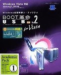 BOOT革命/USB Ver.2 for Vista Pro アカデミックパック 1ユーザー