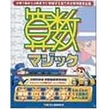 算数マジック の評価・レビュー