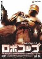 ロボコップ プライム・ディレクティヴ Vol.4 CRASH AND BURN ペイジ・フレッチャー モーリス・ディーン・ウィント レスリー・ホープ