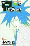 兄ふんじゃった! 2 (少年サンデーコミックス)
