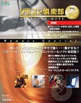 リモコン倶楽部 Ver.4.0