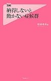 書評 納得しないと動かない症候群 by 生ハム