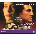 Loved (Director: Erin Dignam. Starring: William Hurt, Sean Penn, Evelyn Dignam)
