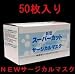 NEW�����ѡ����åȥ����������Կ��ۥޥ�����50�������