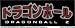 All Products : Dragonball Z - Japanese Logo - Sticker / Decal