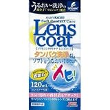ソフトコンタクトケア レンズコート 120ml