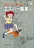 エスパー魔美 2 (藤子・F・不二雄大全集)